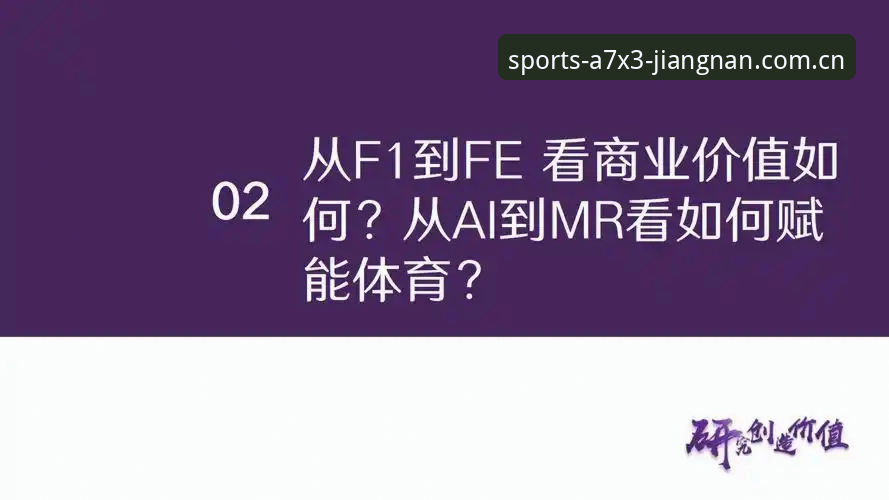 江南体育平台全新体验深度评测：无缝浏览技术如何打破设备边界？