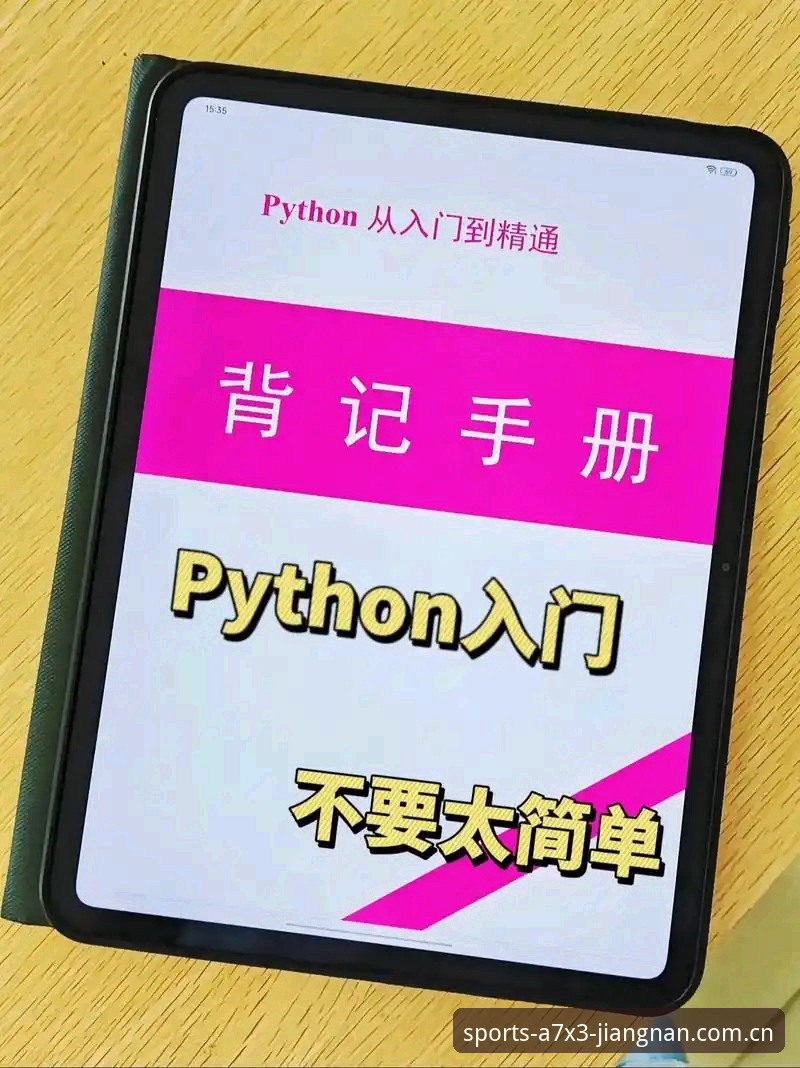 江南体育怎么下载 江南体育平台下载实用指南:从入门到精通必备知识